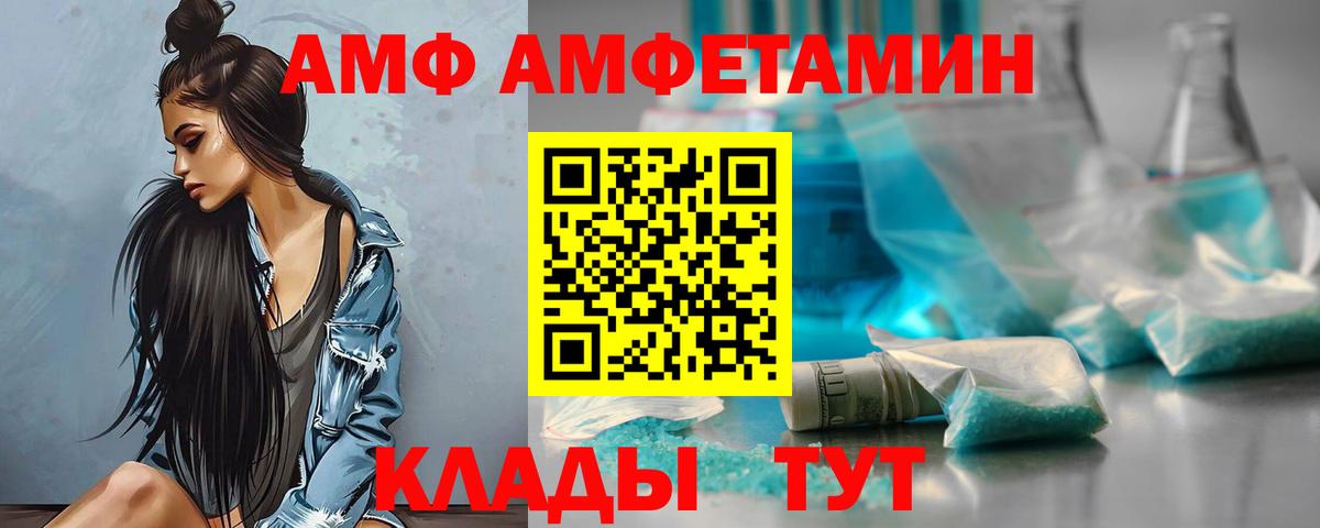 Amphetamine Premium Новочеркасск