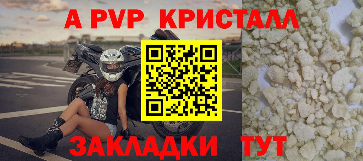 Alpha PVP крисы CK  Вход с VPN  Новочеркасск  A-PVP кристаллы 