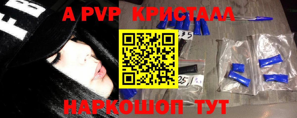 Alpha-PVP кристаллы Новочеркасск