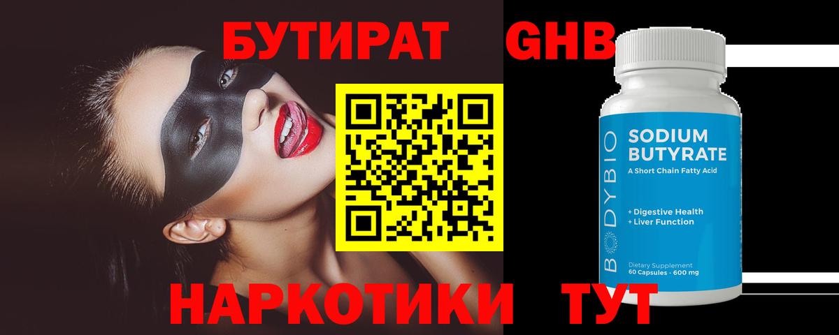 Бутират бутик  Вход с VPN  Новочеркасск 