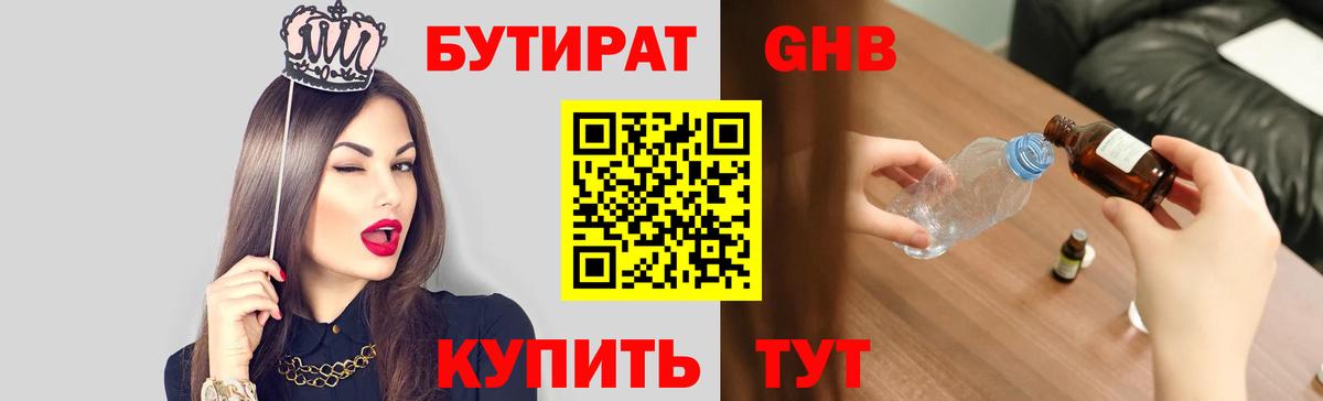 Бутират бутандиол Новочеркасск