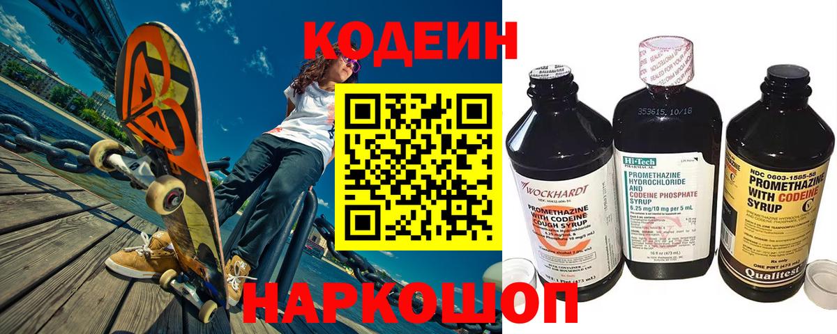 Новочеркасск  Кодеин напиток Lean (лин)  Вход с VPN 