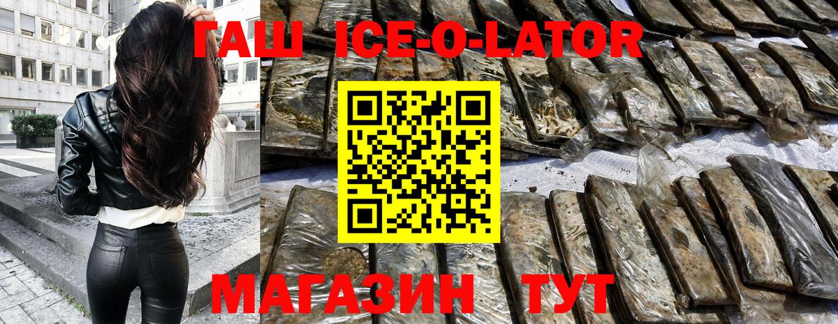 ГАШИШ Ice-O-Lator  Вход с VPN  Новочеркасск 