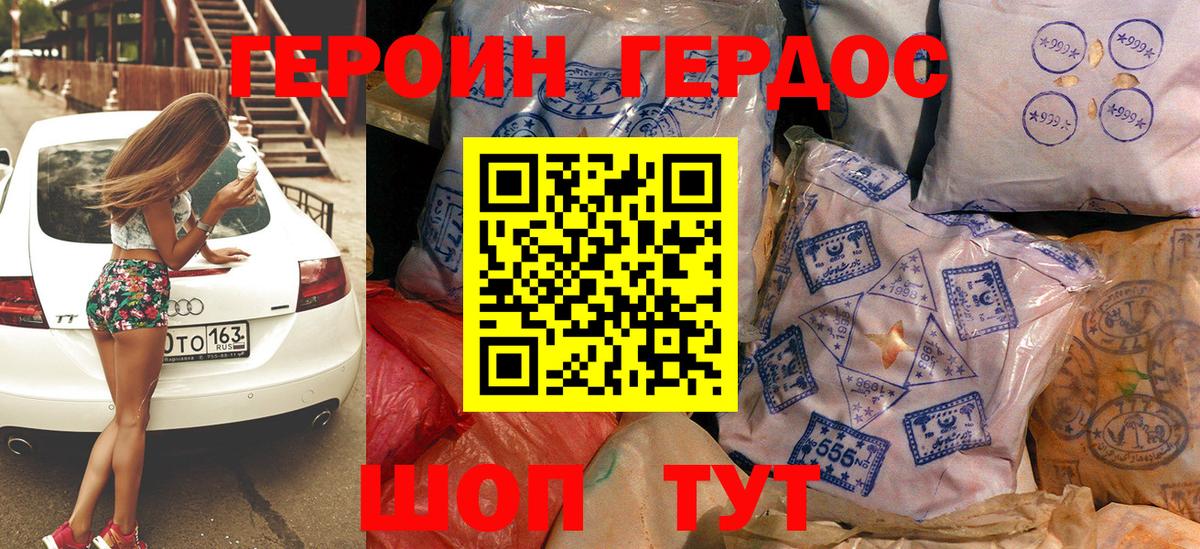 Новочеркасск  Героин белый  Вход с VPN 