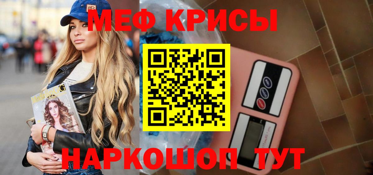 Мефедрон кристаллы Новочеркасск