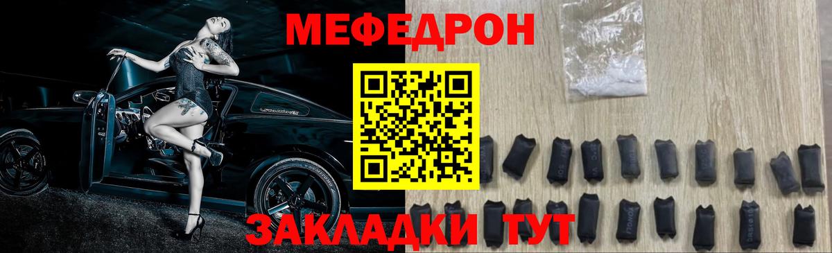 МЯУ-МЯУ мука  Меф  Новочеркасск  Вход с VPN  Меф мука  МЕФ 