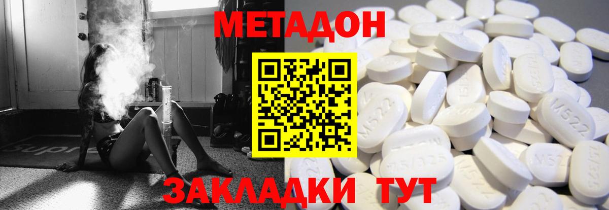 МЕТАДОН VHQ  Вход с VPN  Новочеркасск  Метадон мёд 