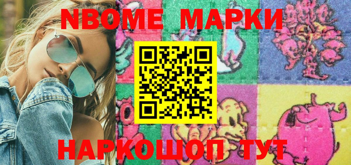 Новочеркасск  Марки NBOMe 1500мкг  Марки NBOMe 1500мкг  Вход с VPN 